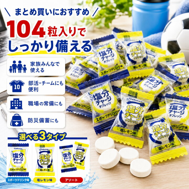 楽天市場】【マラソン限定MAX15%クーポン！】 熱中症対策 塩分チャージ 