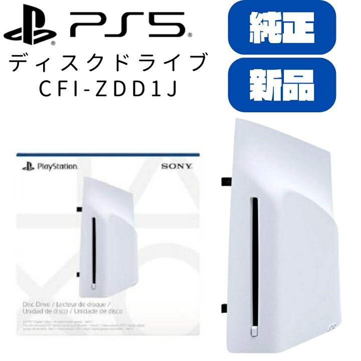 楽天市場】ディスクドライブ (CFI-ZDD1J) PlayStation 5 pro PS5 プロ 
