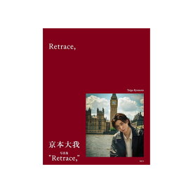 京本大我 写真集 Retrace 通常版 SixTONES ファースト写真集 1st 永久保存版 きょも スト担 ファン必携 美しい かっこいい アイドル 写真集 本 新品 送料無料