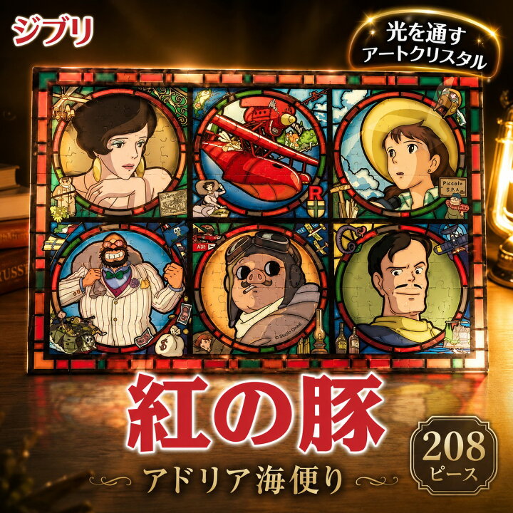 楽天市場】【6月1日限定！5%クーポン！】 アートクリスタルジグソー 紅 