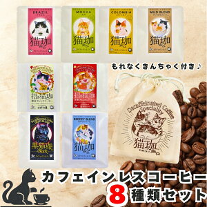 Вt L JtFCXR[q[ hbvR[q[ 8 ݔ Zbg 񂿂Ⴍ Mtg fJtF hbvobO lߍ킹 v[g L ˂ lR 킢  v`Mt