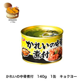 かれいの中骨煮付　140g　1缶　キョクヨー　極洋　缶詰　カレイ　　煮付　おかず