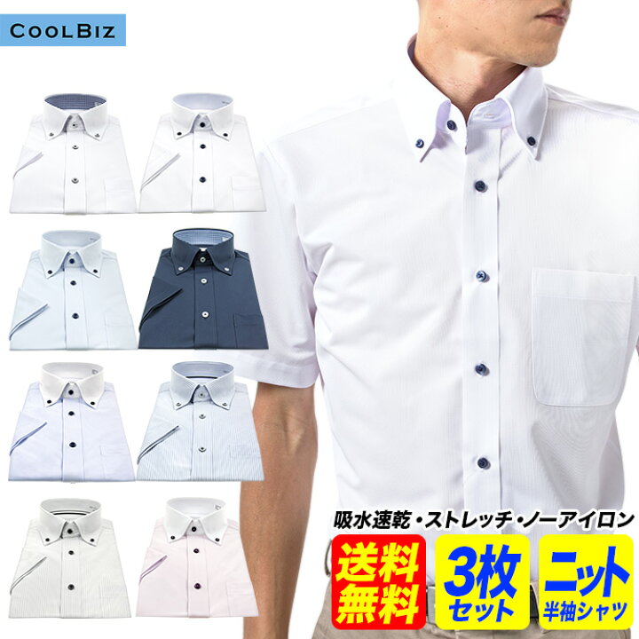 楽天市場 3枚セット ニットシャツ 半袖 福袋 形態安定 ストレッチ 吸水速乾 ノンアイロン メンズ ワイシャツ スリムフィット Yシャツ ビジネス 通勤 クールビズ 新生活 24ft 26cl 10par シャツステーション