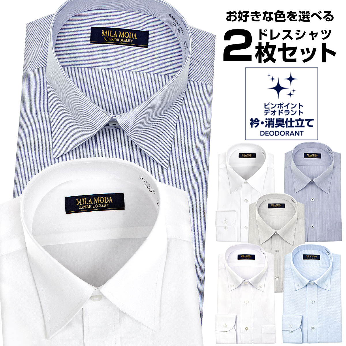メンズワイシャツ 2枚セット 標準体 MILA MODA 消臭 Yシャツ ドレスシャツ 送料無料