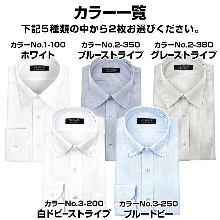 楽天市場】メンズワイシャツ 2枚セット 標準体 MILA MODA 消臭 Yシャツ ドレスシャツ 送料無料 【review】 : シャツステーション 楽天市場】メンズワイシャツ 2枚セット 標準体 MILA MODA 消臭 Yシャツ ドレスシャツ 送料無料 【review】 : シャツステーション