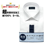 【20％OFF！スーパーセール限定価格】 ワイシャツ ノーアイロン 長袖 セミワイド 綿100% 超形態安定 白 …