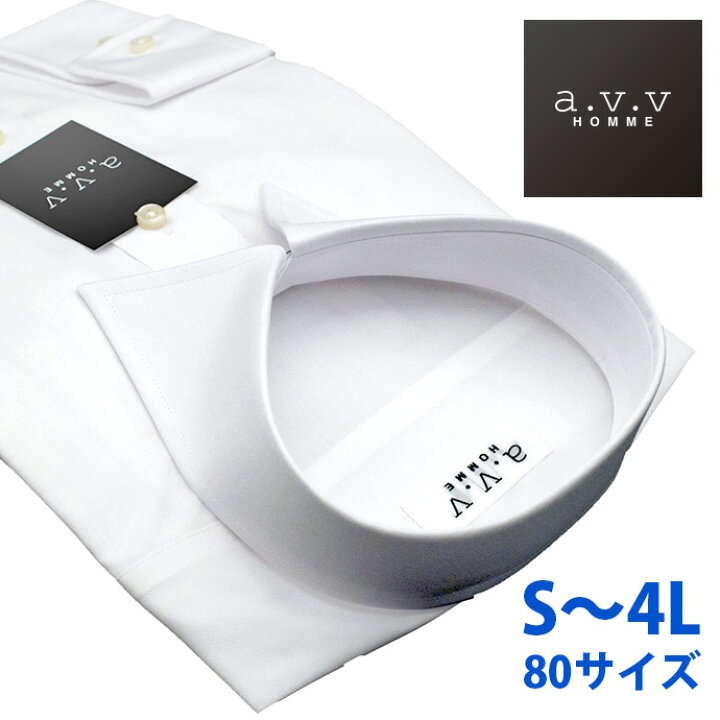 楽天市場 A V V ワイシャツ 長袖 形態安定 メンズ 80サイズ レギュラーカラー ビジネス ドレスシャツ Yシャツ カッターシャツ ビジネスシャツ シャツ 白シャツ リクルート 就活 冠婚葬祭 男性 3l 4l Avv 新生活 シャツステーション