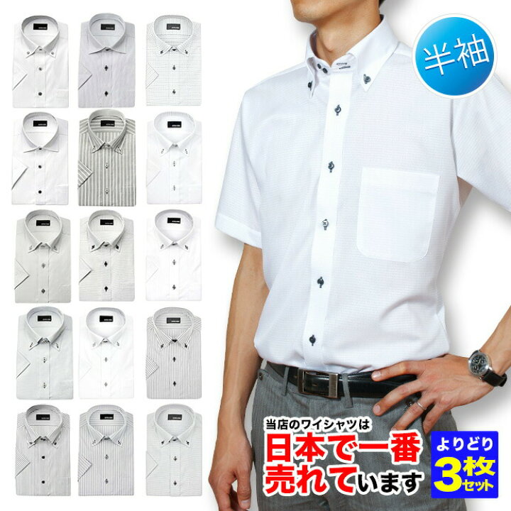 楽天市場 新柄入荷 ワイシャツ 送料無料 よりどり 3枚セット ビジネス シャツ 半袖 スリム 形態安定 クールビズ Yシャツ カッターシャツ ドレス シャツ ビジネスシャツ メンズ ボタンダウン ワイドカラー 新生活 シャツステーション
