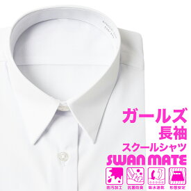 【20％OFF！スーパーセール限定価格】スクールシャツ 学生服シャツ 長袖 女子 形態安定 吸水速乾 抗菌防臭 防汚加工 レディース シャツ ワイシャツ ブラウス カッターシャツ スクール Yシャツ 高校生 中学生 小学生 女子学生 学生 制服 学生服 新生活 2512SS 20par