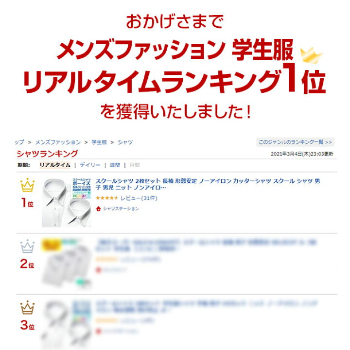 楽天市場 スクールシャツ 2枚セット 長袖 ノーアイロン 学生服 スクール 形態安定 カッターシャツ 男子 男児 ニット 吸水速乾 ストレッチ メンズ シャツ 学生服 ワイシャツ Yシャツ 高校生 中学生 小学生 男子学生 学生 制服 Uvカット Review シャツステーション