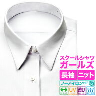 スクールシャツ 制服シャツ 長袖 女子 UVカット ニット ワイシャツ ノーアイロン 吸水速乾 透け防止 レデ…