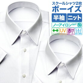 楽天市場 スクールシャツ ノーアイロン 半袖の通販
