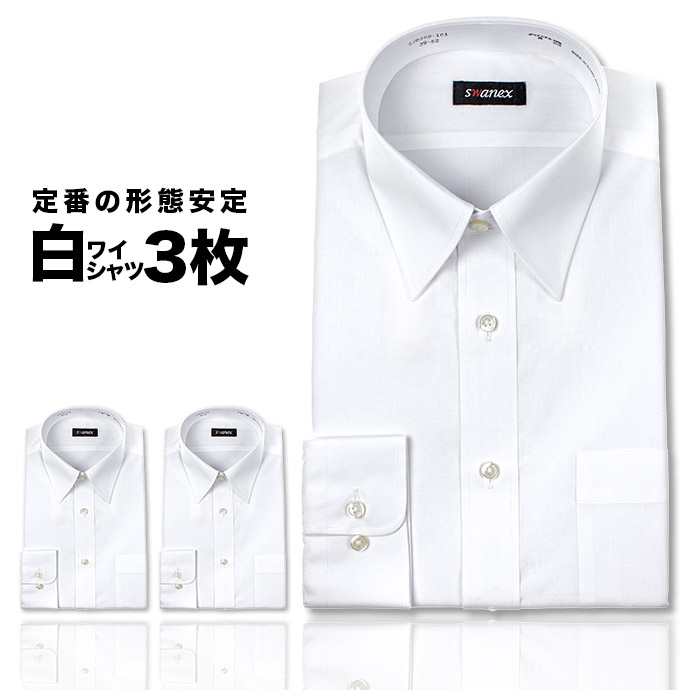 3枚セット メンズ ワイシャツ 形態安定 白ブロード レギュラーカラー ドレスシャツ 送料無料 メンズワイシャツ Yシャツ 白シャツ カッターシャツ リクルート 冠婚葬祭 ビジネス ビジネスシャツ ホワイト 新生活