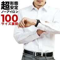 【20％OFF！スーパーセール限定価格】ノーアイロン 100サイズ レギュラーカラー 超形態安定 制菌 抗菌 防…