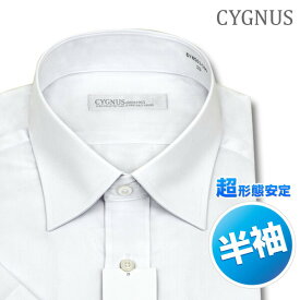 ワイシャツ ノーアイロン 半袖 形態安定 メンズ セミワイド 超形態安定 ノンアイロン 制菌 抗菌 防臭 ビジネス 白シャツ リクルート クールビズ 男性 CYGNUS 新生活 冠婚葬祭 就活
