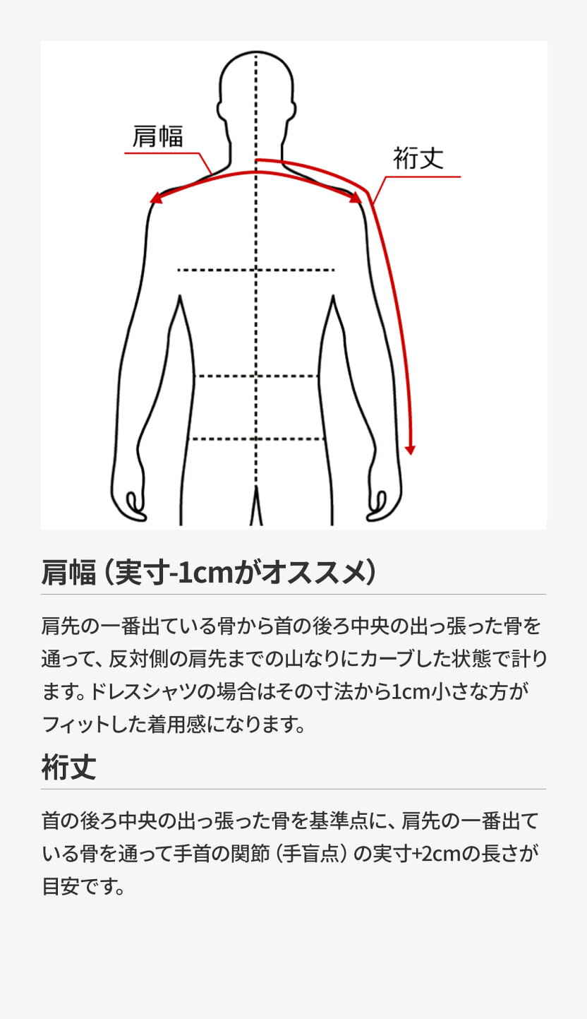 裄 丈 と は