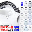15%ポイントバック 1枚あたり998円 よりどり半袖5枚セット ワイシャツ 送料無料 ビジネス 半袖 yシャツ カッターシャツ ドレスシャツ ビジネスシャツ ...