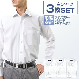 白ワイシャツ 長袖3枚セット 1枚あたり1,666円 形態安定 メンズYシャツ カッターシャツ ドレスシャツ ビジネスシャツ ホワイト サイズ 大きい 新生活【review】 24FA
