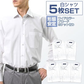 白ワイシャツ 長袖5枚セット 1枚あたり1,299円 形態安定 メンズYシャツ カッターシャツ ドレスシャツ ビジネスシャツ ホワイト サイズ 大きい 新生活 【review】 2401ft 24FA