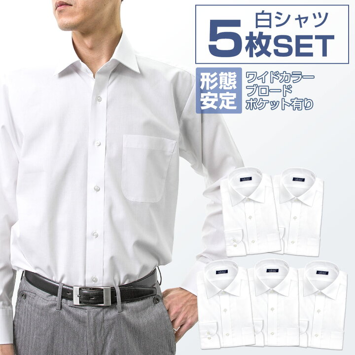 楽天市場 白ワイシャツ 長袖5枚セット 1枚あたり1 199円 形態安定 ワイシャツ 送料無料 ビジネス Yシャツ カッターシャツ ドレスシャツ ビジネスシャツ メンズ ホワイト サイズ 大きい 新生活 21ft 22ft 22fa シャツステーション