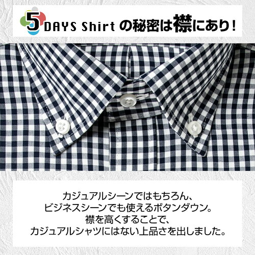 5DAYS SHIRTSの秘密はボタンダウンにあり