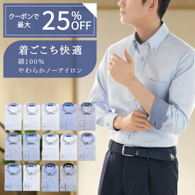 ワイシャツ【対象クーポン有】綿100％ノーアイロン 快適やわらか着心地快適 ノンアイロン メンズ長袖 Yシャツ 標準体 お手入れ楽々【review】 2509ft 2511ft