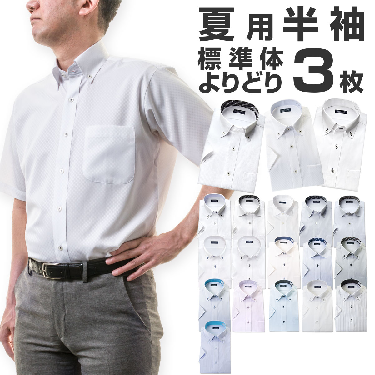  形態安定  メンズ Yシャツ ［よりどり3枚］ (UNN601-3P) 送料無料 2307feat