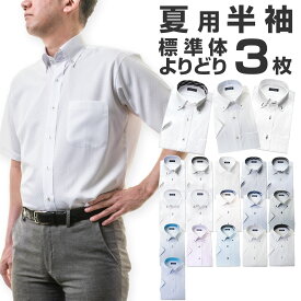 【ワイシャツ よりどり 半袖 3枚 1枚あたり1,666円】 形態安定 メンズ Yシャツ ［よりどり3枚］ (UNN601-3P) 送料無料 2403KS 10par