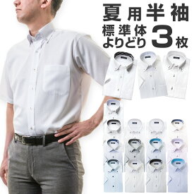ワイシャツよりどり半袖3枚 メンズ 1枚あたり1,666円 形態安定 送料無料 ［よりどり3枚］ (UNN601-3P) 2206CL 10par