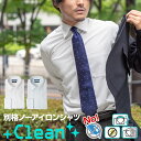 別格ノーアイロン【＋Clean】 ノンアイロン ワイシャツ メンズ 長袖 ニット セミワイドカラー 標準体 吸水速乾 防汚加工 制菌 抗菌 防臭 透け防止 ストレッチ 【裄詰め対応不可】【review】 2510ft 2511ft