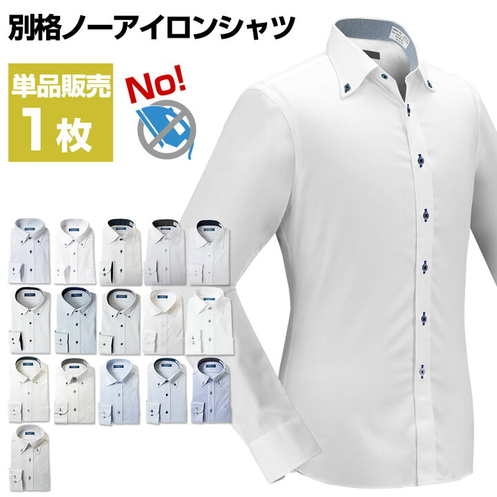 楽天市場 別格ノーアイロンシャツ 単品販売 長袖 ワイシャツ ニットシャツ 形態安定 裄詰め対応不可 24ft 22fa シャツステーション