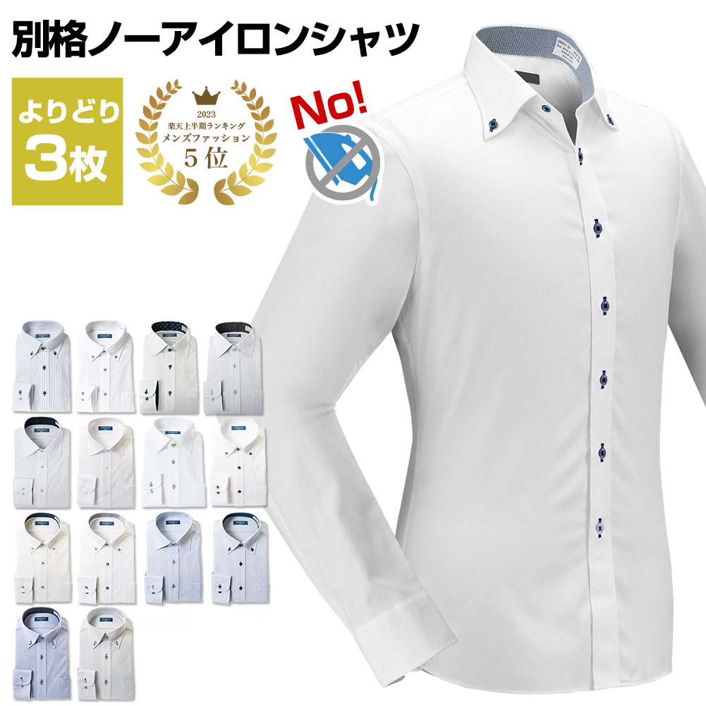 別格ノーアイロンシャツ  ワイシャツ ニットシャツ ノンアイロン 形態安定 メンズYシャツ  送料無料  rank1 23FA