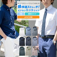 ビズポロ 半袖 超快適ストレッチ よりどり2枚 | 【 選べる2枚 1枚あたり2970円】 吸水速乾 ニットシャツ …