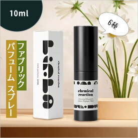 LIFLA ハンドメイド ファブリック・パフューム スプレー 10ml 天然植物性 消臭剤 韓国ブランド メイクポーチに収まるコンパクトデザイン より長持ちする香り