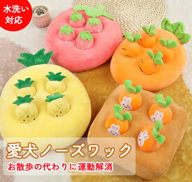 犬 おもちゃ ノーズワーク にんじん畑 イチゴ パイナップル ペット おもちゃ 知育 噛む 動く おやつ隠し 嗅覚訓練 訓練毛布 餌マット 早食い対策 犬歯磨き 運動不足 ペット 玩具 訓練 毛布 マット 4個 6個