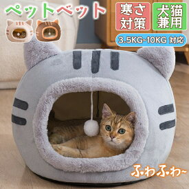 猫型ペットベッド ペットベッド 犬 猫 いぬ ねこ ペット ベッド ハウス ドーム 猫用ベッド ネコベッド パピー シニア 多頭飼い 子猫 春 夏 秋 冬 通年 寝床 かわいい ふわふわ クッション付き キャット ペットファン