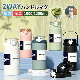 マグボトル タンブラー保冷水筒1000ml 1200ml 大容量　洗いやすい ステンレス 密閉漏れ防止 カラー豊富 保温 保冷 マグボトル 蓋付き マイボトル 直飲み シンプルデザイン オフィス・通勤・アウトドア万能対応 プレゼント ギフト 大人気 おしゃれ