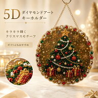 【48H限定200円クーポン】クリスマス ダイヤモンドアート キット 5D パールアート キラキラ 吊り下げ DIY…