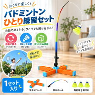【48H限定200円クーポン】バドミントン練習セット ひとり練習 自動リターン式 バドミントントレーナー 屋…