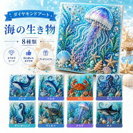 【48H限定200円クーポン】ダイヤモンドアート パールアート ビーズアート キット 初心者向け 5d 海の生き…