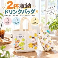【48H限定200円クーポン】ドリンクバッグ 2杯収納 テイクアウトカップホルダー 保温 保冷 ランチバッグ …