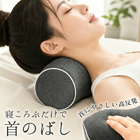 【48H限定200円クーポン】柔道整復師推薦 ストレートネック 枕 首 ストレッチ ネックストレッチャー 母の日 父の日 敬老の日 健康グッズ プレゼント 肩の張り 首の張り 解消 リラックス マッサージ 健康器具 スマホ首 首枕