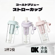 【48H限定200円クーポン】コールドブリューストローカップ 夏用高見え女子用水筒 大容量トライタン素材 …
