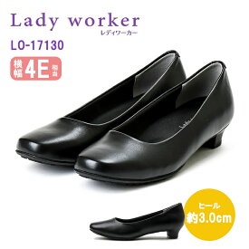 【送料無料・送料込（一部地域を除く）】立ち仕事にオススメ!Lady Worker レディワーカー LO 17130婦人靴 レディース パンプス 痛くない 歩きやすい 仕事靴 黒 フォーマル 冠婚葬祭 葬儀 通勤 就活 新生活 オフィス 3.0cm 4E スクエアトゥ ストラップ