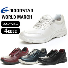 【送料無料・送料込（一部地域を除く）】MoonStar ムーンスターワールドマーチ WORLD MARCHWL3601女性 婦人靴 レディース ウィメンズ 紐靴 4E ウォーキングシューズ スポーツ ジム 運動 キャンプ アウトドア
