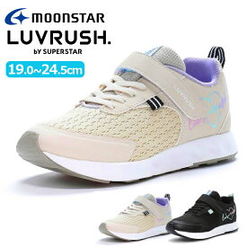 【送料無料・送料込（一部地域を除く）】MOONSTAR ムーンスターSUPER STAR LUVRUSHスーパースター ラブラッシュ LV 1157子供靴 キッズ ジュニア 女の子 かわいい マジックテープ 面ファスナー 小学生 耐摩耗