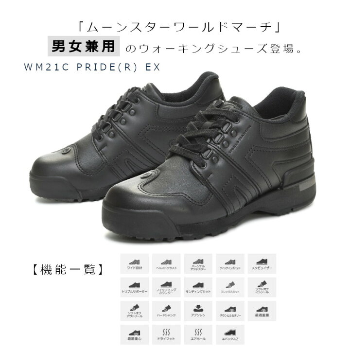 MoonStar ムーンスター ワールドマーチ WORLD MARCH WM21C PRIDE EX ブラック ブラウン 紳士靴 メンズ 婦人靴 レディース カジュアル 4E 天然皮革 ウォーキングシューズ 男女兼用 シニア 日本製 厚底 長距離 ブラック ブラウン 茶色 黒 スニーカー 紐靴 立ち