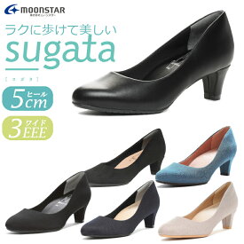 【送料無料・送料込（一部地域を除く）】MOONSTAR ムーンスターsugata スガタSGT 501婦人 レディース サテン スムース スエード 5cm ヒール 3E パンプス 静か 痛くない 軽い フォーマル ビジネス 冠婚葬祭 入学式 卒業式