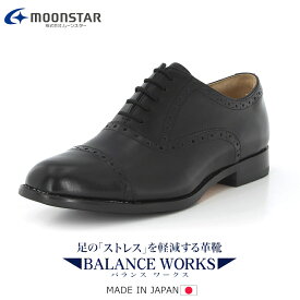 【送料無料・送料込（一部地域を除く）】ムーンスター バランスワークス MOONSTAR BALANCE WORKS BW0101CLメンズ 紳士靴 ビジネス 革靴 キップレザー クラシック ドレスシューズ 通勤 仕事靴 父の日 敬老の日 ビジネスシューズ 黒