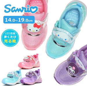 MoonStar ムーンスター LEDライト 搭載の光る靴 サンリオ SA C034 ピンク パープル ミント 子供靴 スニーカー キッズ シューズ キャラクター 女の子 男の子 ハローキティ クロミ シナモロール かわ